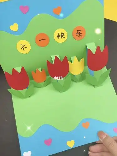 六一儿童节贺卡儿童节去哪玩贺卡幼儿园手工制作