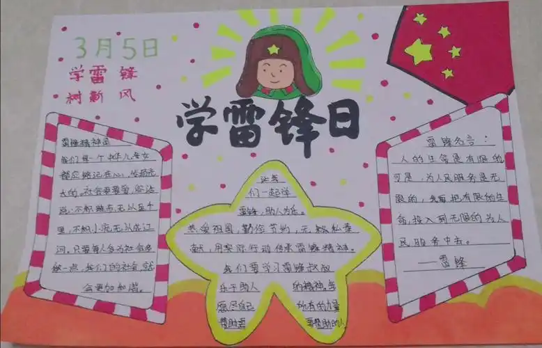 学雷锋活动纪实日手抄报学雷锋手抄报