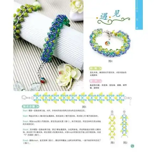 手工串珠教材教程书手工饰品制作书籍定制技法大全串珠编绳基础入门