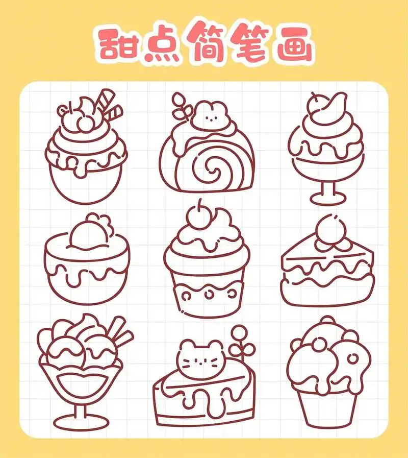 冰激淋甜点美食手绘简笔画分享(带线稿图) 用一张冰激淋蛋糕简笔画和