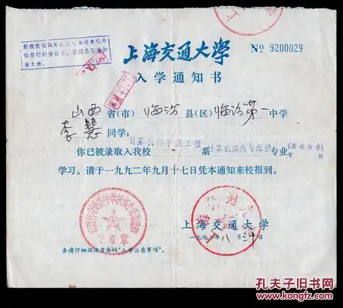 学校招生录取通知专用章及到我校报到时需随交委培单位与1200_1077