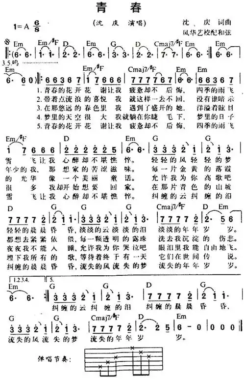 《青春》_歌谱简谱_歌词简介_曲谱资料