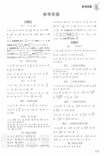 2020年通城学典初中数学运算能手八年级全一册人教版参考答案第1页