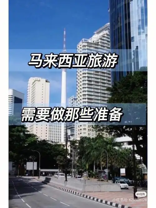 马来西亚是一个自然资源非常丰富的国家,同时马来西亚还是一个非常