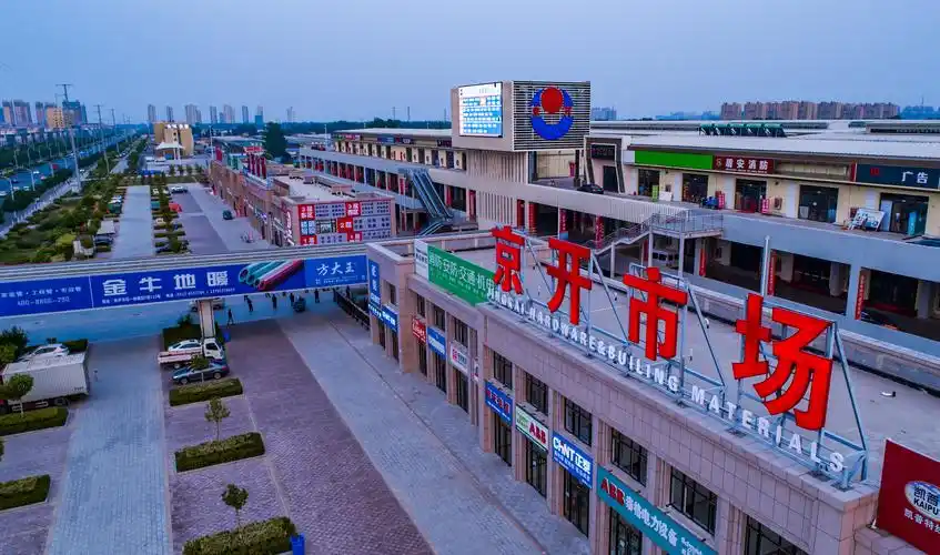 京开五金建材批发市场