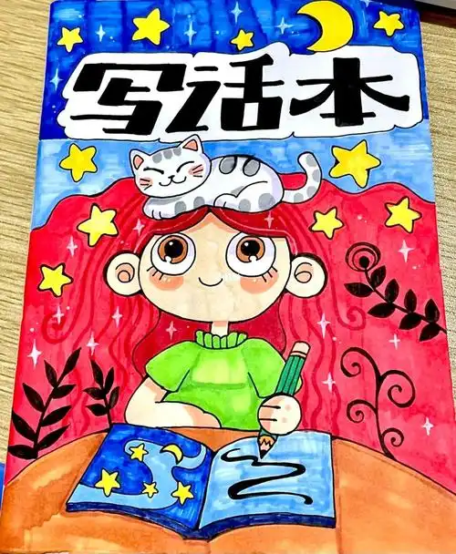 给一年级的小朋友手绘的封面封底