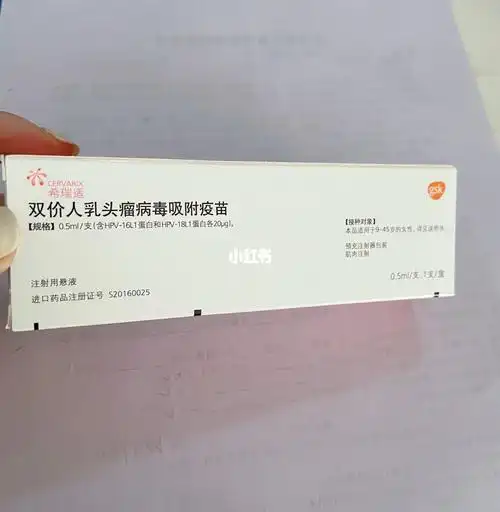 hpv进口二价疫苗第2针