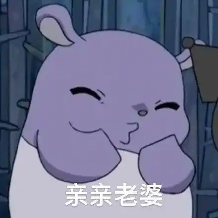 亲亲老婆 - 奇幻魔法melody表情包