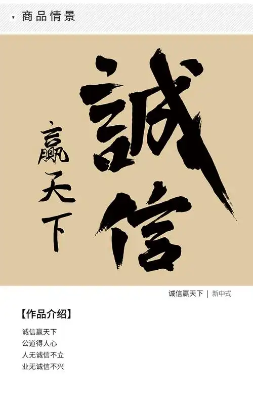 轻奢百特好 诚信赢天下挂画新中式办公室装饰画书法字画茶室墙面壁画