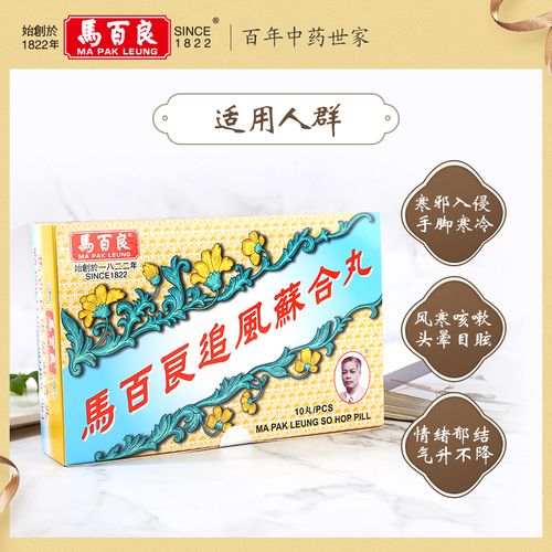 通窍正品产后除痰风散丸驱追风马百良香港国际补益安神