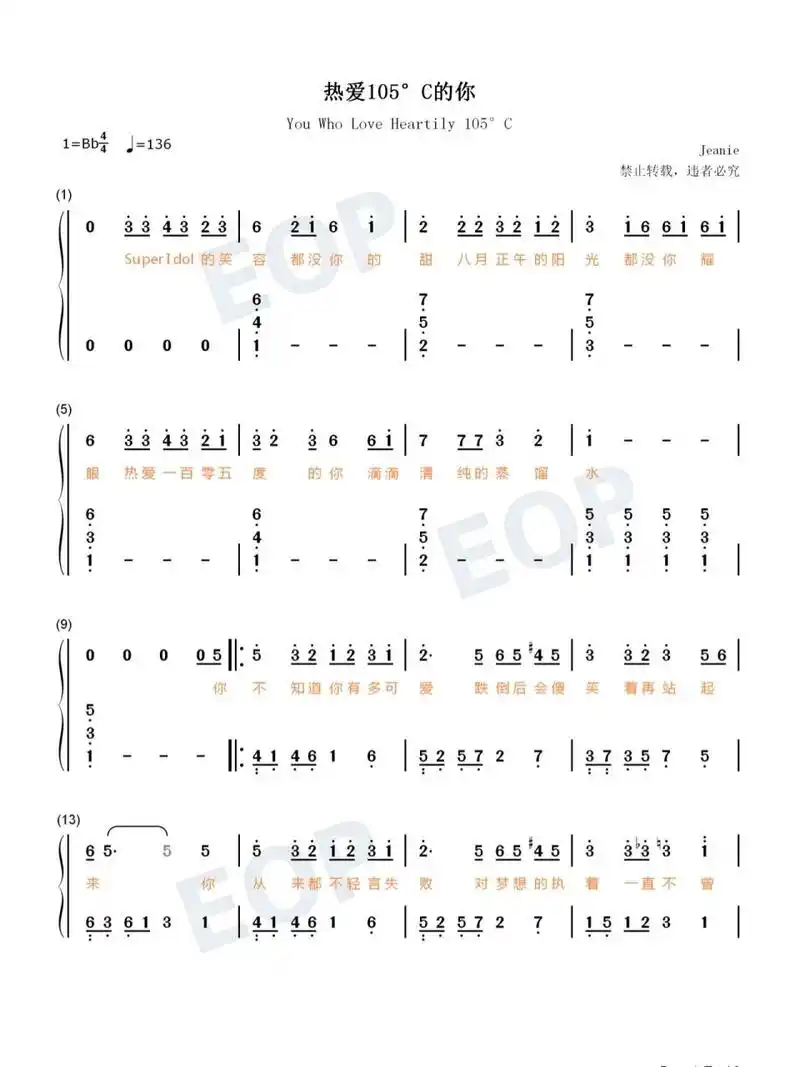 热爱105度的你|初学者简单版双手简谱带歌词 抖音热歌