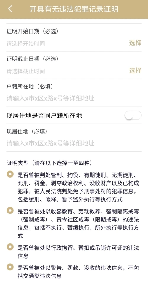 个人犯罪记录网上查询