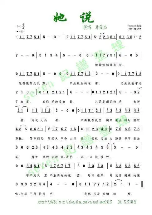林俊杰她说钢琴简谱
