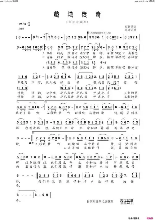 藏地传奇简谱-年才让演唱-石新龙/年才让词曲-曲谱网