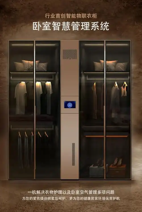 bsph智能家居伊蕾莎智能衣柜省长杯双料加冕