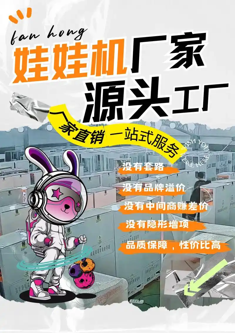 凡弘动漫娃娃机厂家,广州番禺生产基地.广州番禺8000平米娃 - 抖音