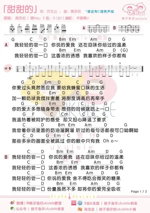 甜甜的尤克里里谱弹唱视频教学讲解男生版女生版