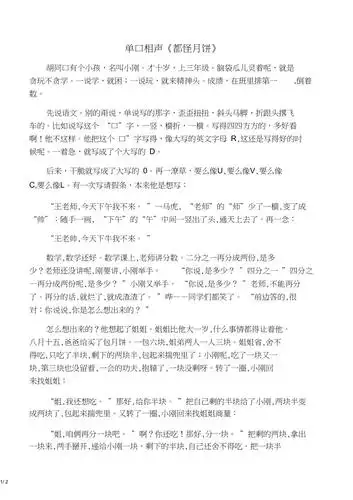 单口相声都怪月饼