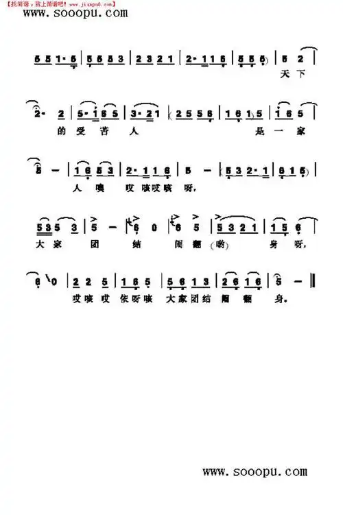 翻身道情其他曲谱