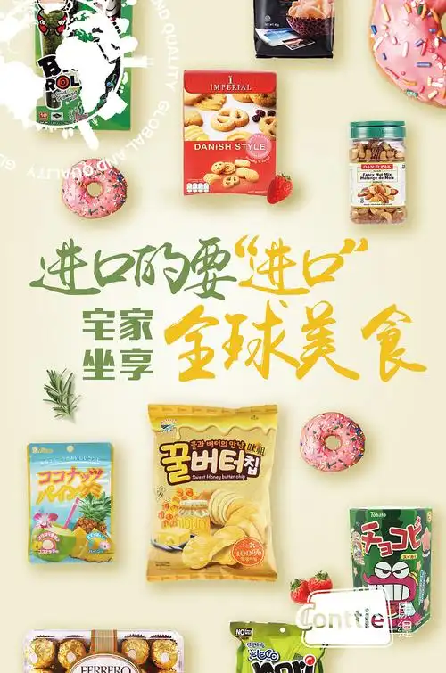 banner小练习/进口零食