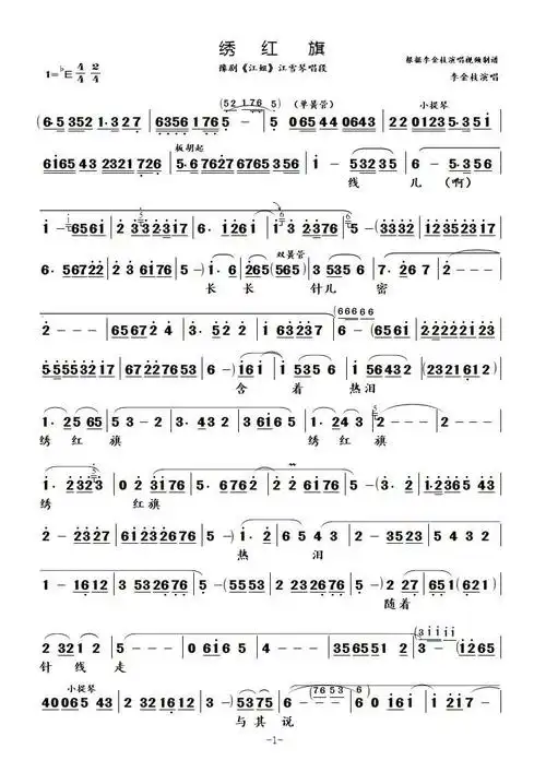 绣红旗(豫剧《江姐》选段 李金枝演唱)简谱-豫剧曲谱-爱曲谱网