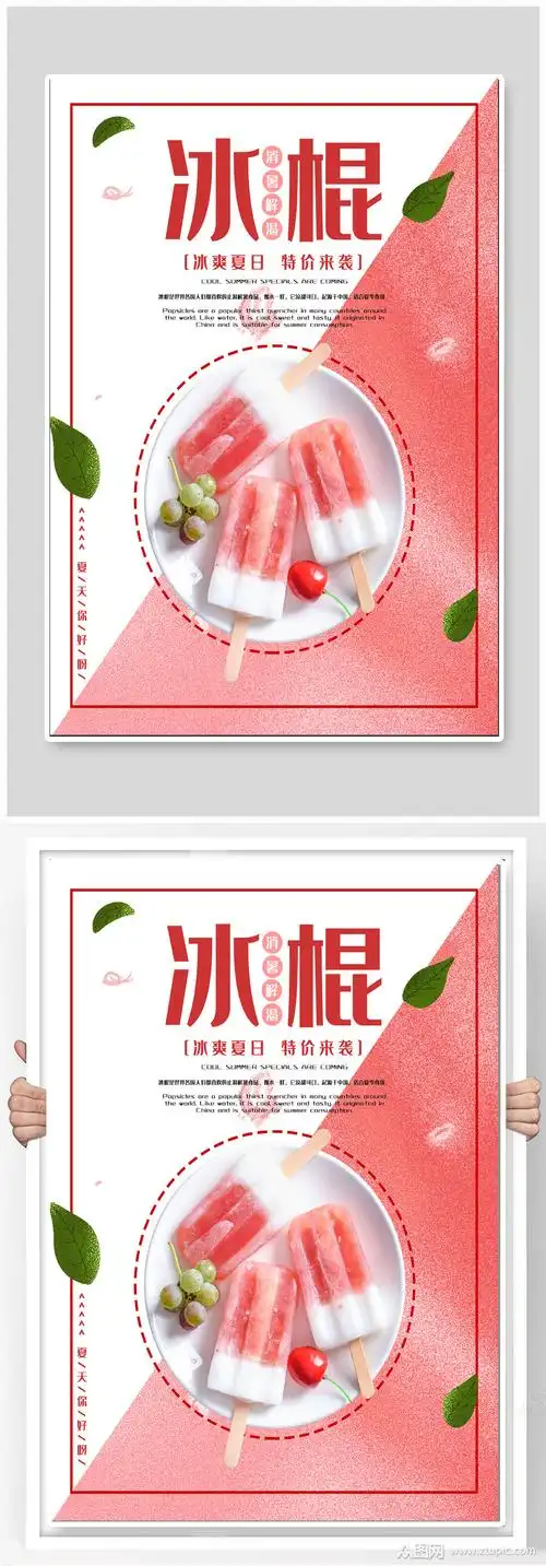 冷饮海报素材免费下载,本作品是由成王败寇丶上传的原创平面广告素材