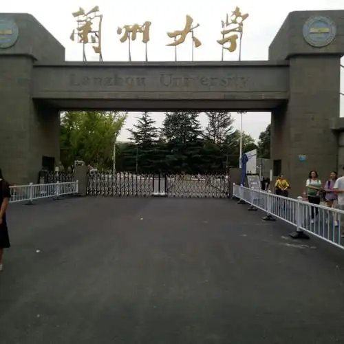 兰州大学参观感想