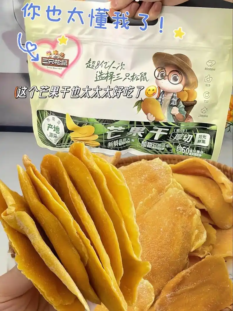 量足个大料好大品牌值得信赖!#三只松鼠 #芒果干 这个又大又 - 抖音