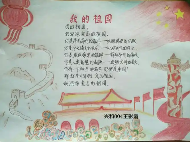 歌颂祖国精美诗配画欣赏