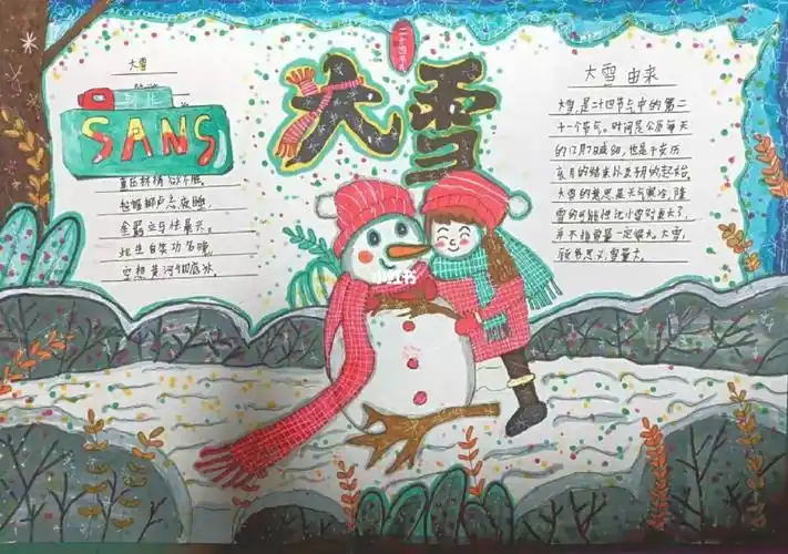 大雪手抄报