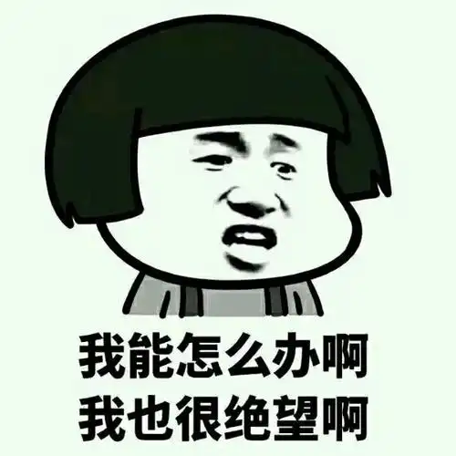 绝望的限神qq表情包搞笑图片表情