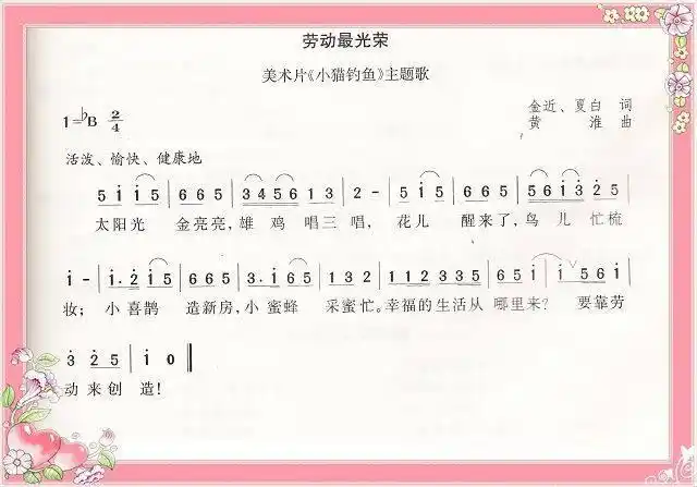 歌曲:劳动最光荣