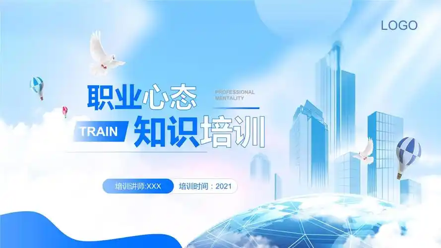 蓝色简约风职业心态知识培训教育ppt演示课件.pptx 35页