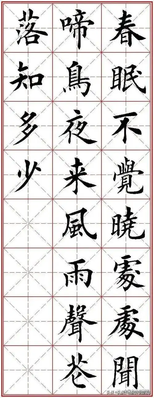 欧体楷书字帖:五言绝句20首