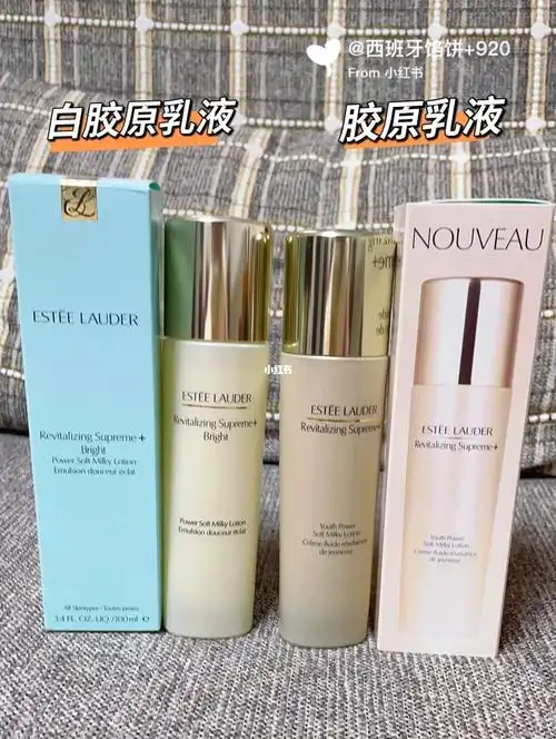 不如新胶原乳有质感,想要美白的乳液可以选白胶原哦#雅诗兰黛