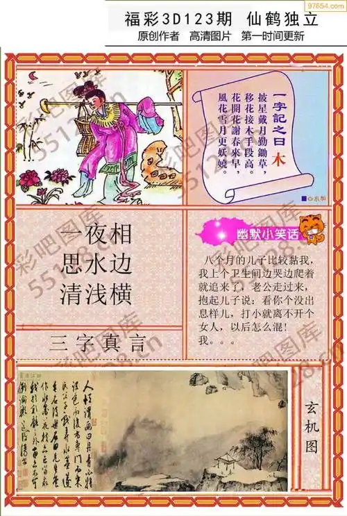 (4)2022123期本站原创推荐总汇全图-天中图库