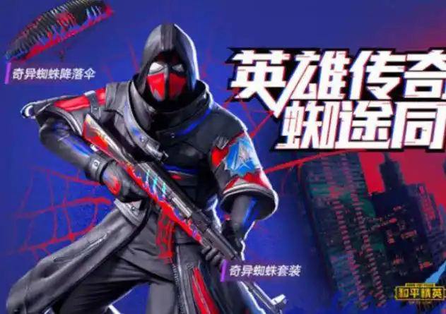 和平精英返场皮肤火箭少女首先被排除柚米笃定奇异狩猎者