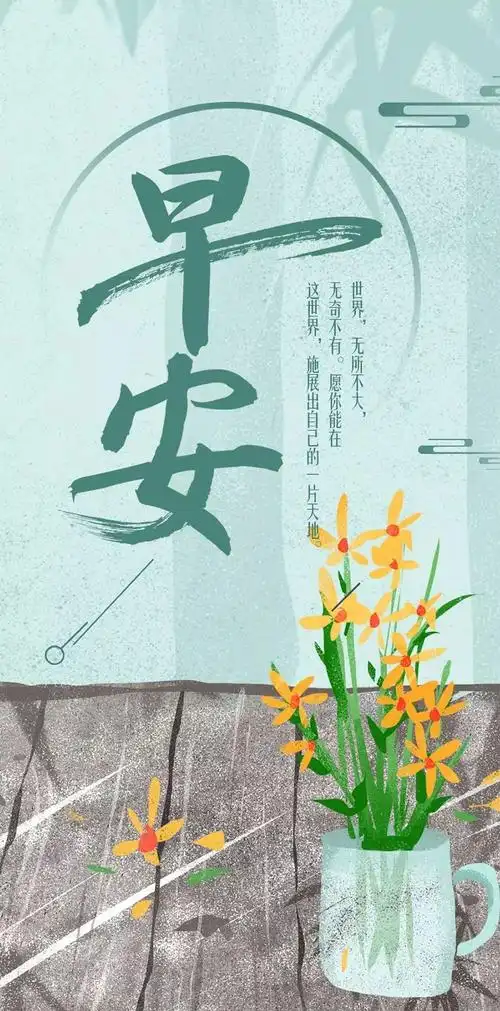 早安心语正能量鼓励人的句子配图片