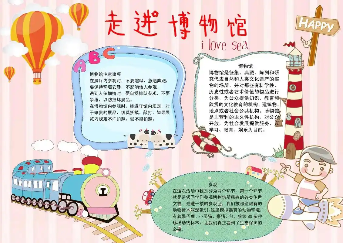 d147走进博物馆电子小报模板,博物馆手抄报模板,黑白线稿可 - 抖音