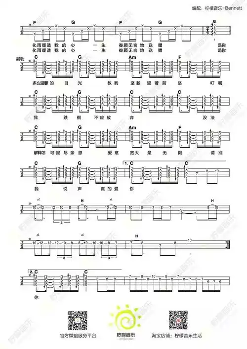 真的爱你尤克里里弹唱教学by柠檬