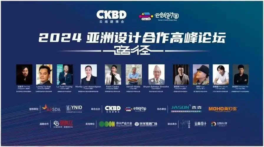 2024亚洲设计合作高峰论坛暨【云南好品榜】和"云南