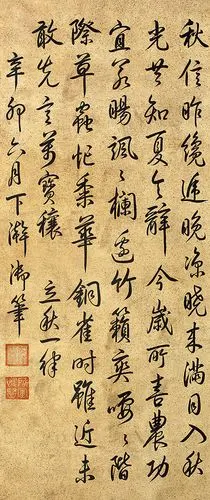 0867   乾隆  书法