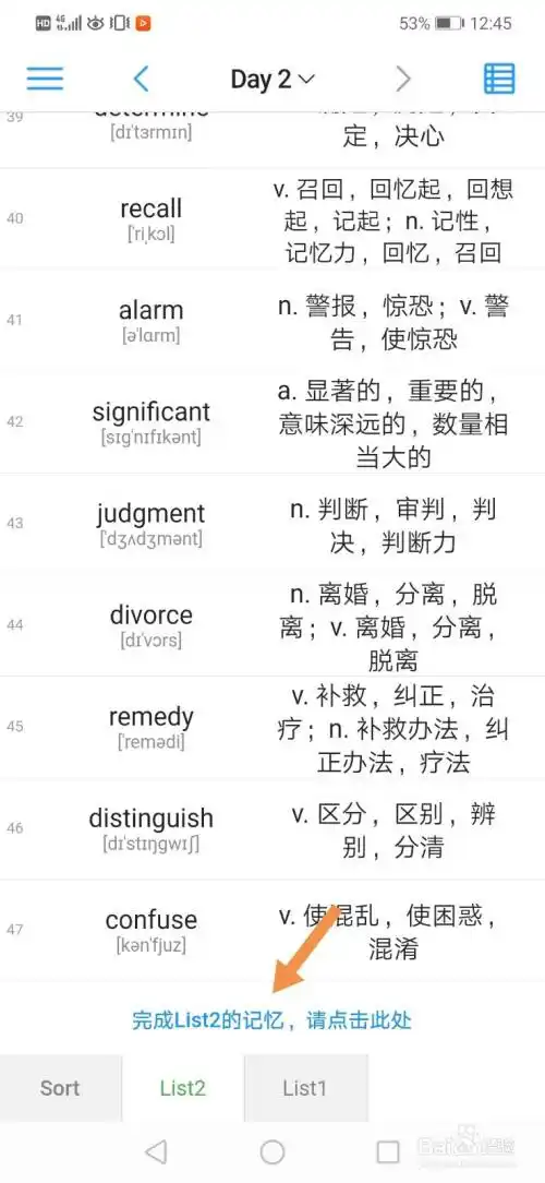 list背单词怎么进入下一天