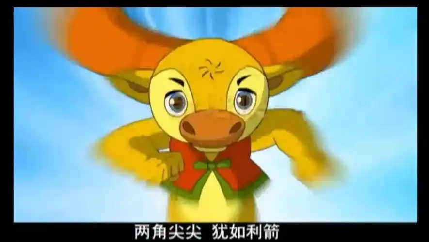 大角牛向前冲