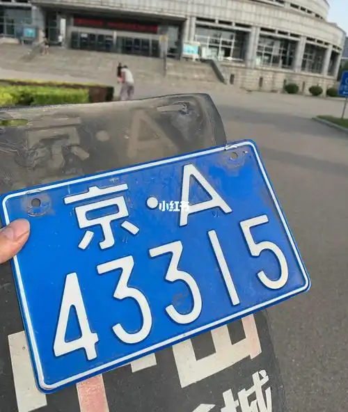 拥有自己的京a摩托牌照啦,虽然是个蓝以后加油要搞个黄牌#北京摩托车