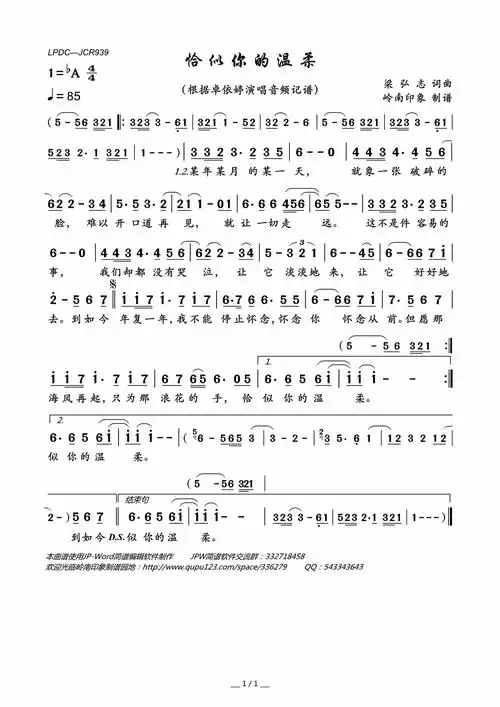 恰似你的温柔高清打印歌谱简谱