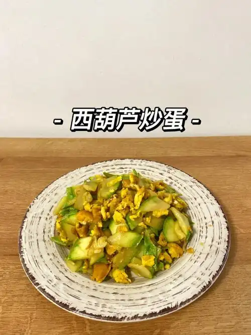 在家吃清甜爽口西葫芦炒蛋