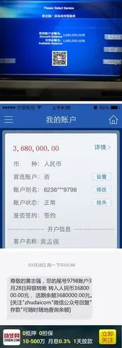 3,ok,你的银行存款截图就生成了,软件会生成3张图:atm机存款余额
