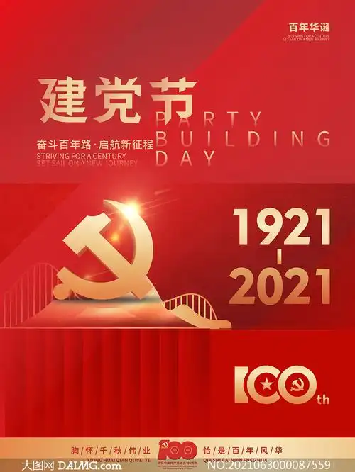 百年华诞建党100周年海报设计矢量素材