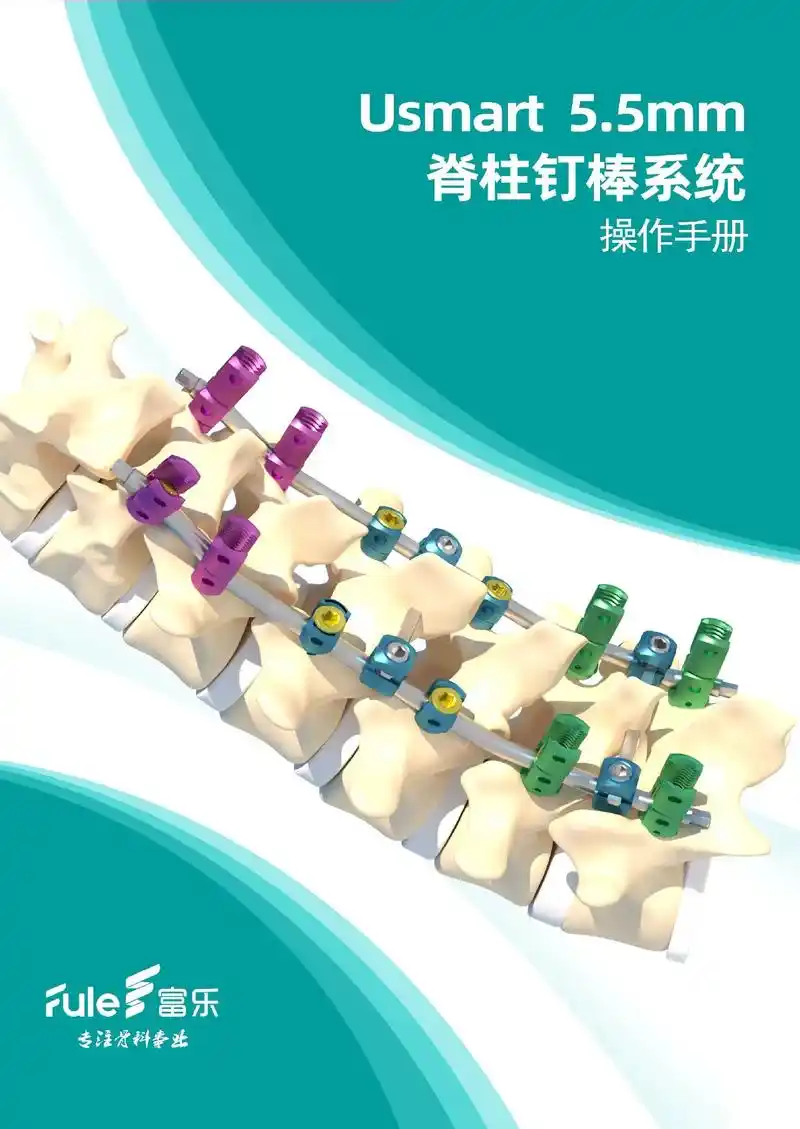 富乐:5.5系统钉棒,6.0系统钉棒,微创钉,水泥 - 抖音